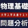 共通テスト