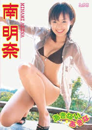 akina minami gravure idol|Official photo (female) / Gravure idol Akina Minami / Knee-Above, Sitting,  SwimSuit White, Yellow, Check Pattern, Left Hand Fence, Left Body Facing,  Outdoor, 2L Size / Official photo | Goods / Accessories | Suruga-ya.com