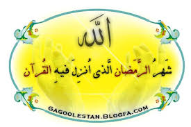 رمضان