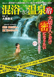 混浴|混浴が楽しめる東海地方の温泉、日帰り温泉、スーパー銭湯おすすめ17選【2024年度版】｜ニフティ温泉