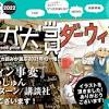 いま読まれるべき作品、『ダーウィン事変』 15年目のマンガ大賞を ...