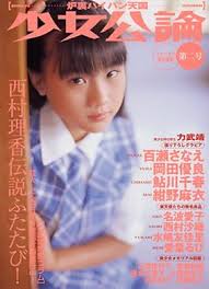  西村理香