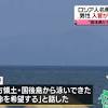 「国後島から泳いで」“露男性”が亡命希望｜日テレNEWS24