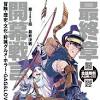 野田サトル・著『ゴールデンカムイ』連載7年、ついに最終章突入 ...