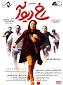 Image result for u202bدانلود فيلم ايراني پوتين محصول سال 1370u202c