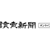 統一地方選終了 地域の衰退招く「なり手不足」