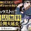 マンガ『ゴールデンカムイ』の全話無料公開期間が延長！ GW終了 ...