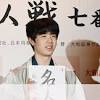 藤井聡太名人が誕生、最年少20歳10カ月 将棋名人戦制し七冠達成