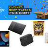 #Amazonプライムデーみんな何買ってる？4つのメディアから ...