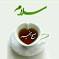 Image result for u202bشعر جديد براي صبحu202c