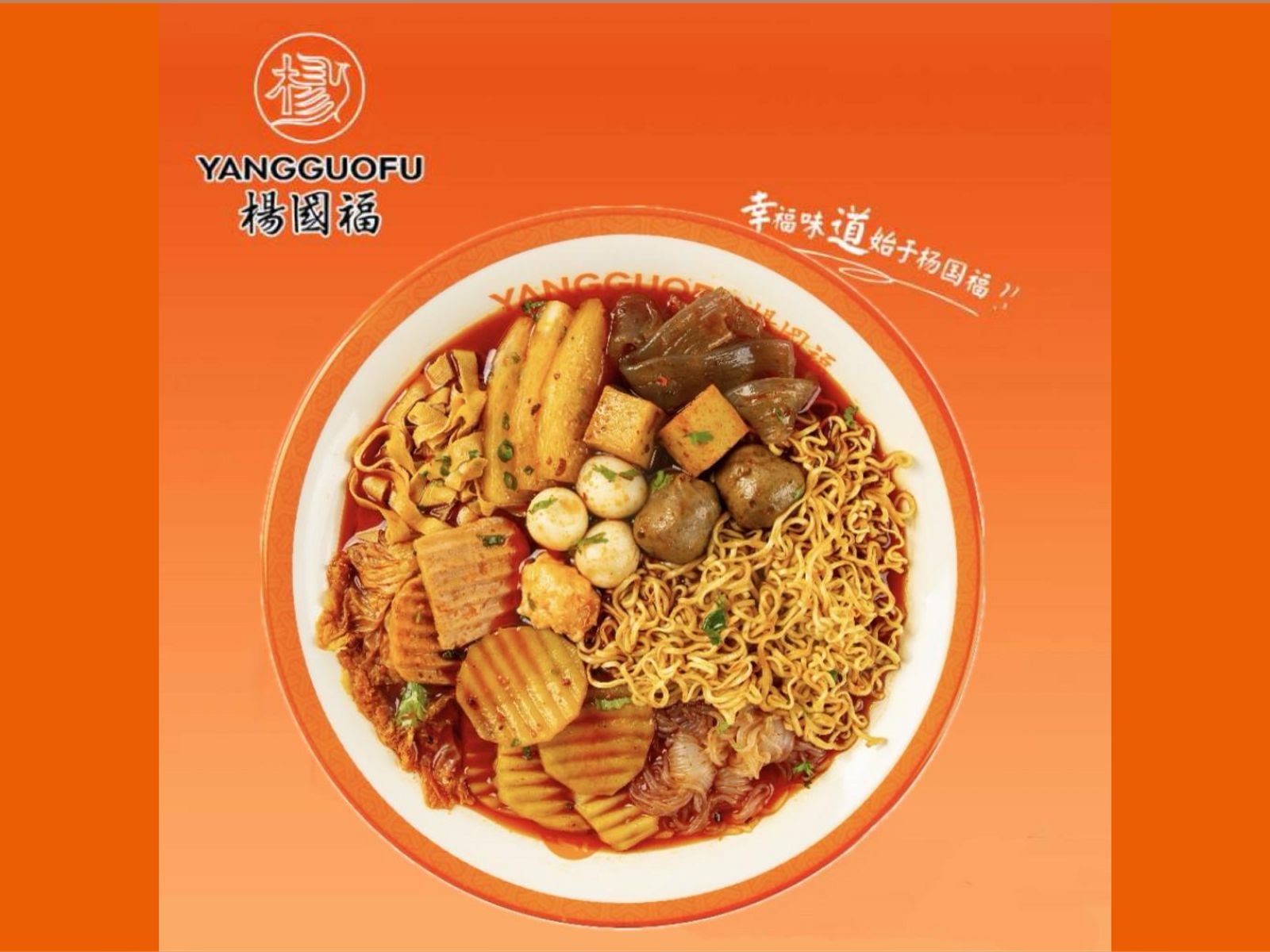 Yang Guo Fu Malatang by null