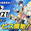『ウインドボーイズ！』リリース記念キャンペーンが開催！