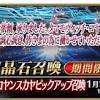 「FGO」“光のコヤンスカヤピックアップ召喚”が開催