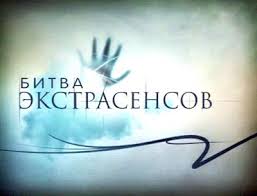 Битва экстрасенсов, 14 сезон!