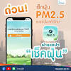 ฝุ่น PM 2.5