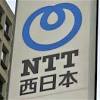 NTT西日本の光回線サービスが12府県で通信障害、復旧時期は未定