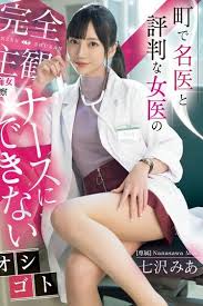 Japanese female doctor gets intimate with one patient xbabe video jpg x Japanese female doctor