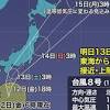 「台風8号」13日に関東・東海に上陸の可能性。大雨に警戒を