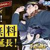 「ゴールデンカムイ」全話無料公開が延長！ 5月8日まで