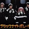 吉沢亮、映画『ブラックナイトパレード』でお仕置きサンタさん ...