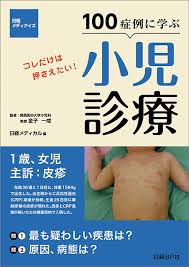 女児症例|9歳女児に発生した腰部椎間板ヘルニアの1治験例 (臨床整形外科 13巻12号) | 医書.jp