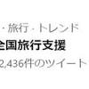 「全国旅行支援」がスタート 一部地域では早速予約終了に 一時接続 ...