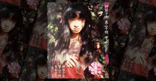神話少女|Amazon.co.jp: 神話少女 栗山千明 写真集 篠山紀信 帯付き 購入 : おもちゃ