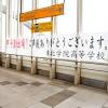 東北学院