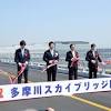 川崎－羽田が徒歩１０分 多摩川スカイブリッジ開通