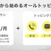 基本料金0円＋データ容量を選べる「povo 2.0」登場！ すべて自分で ...