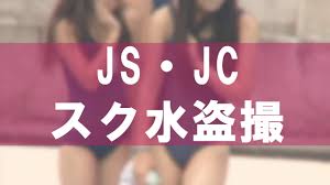 女子小学生スクール水着盗撮|スクール水着画像】濡れ濡れになったJK風スク水のエロさは異常 ...