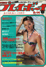 14才  ヌード|週刊プレイボーイ 1975年4月8日 第10巻No.14 中村晃子 両面セミヌードピンナップ×2枚付き 藤山律子 スケヌード・桜田淳子 16才インタビュー・芸能人バレーボール大会（小柳ルミ子/森昌子/浅野ゆう子/岡崎友紀/西川峰子/キャシー中島/シェリー/ミミ萩原・木之内みどり  など ...