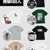 『進撃の巨人』Tシャツがユニクロより3月中旬発売。マンガを読む ...