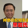 神奈川県知事選挙 黒岩祐治氏が当選 統一地方選挙 | NHK