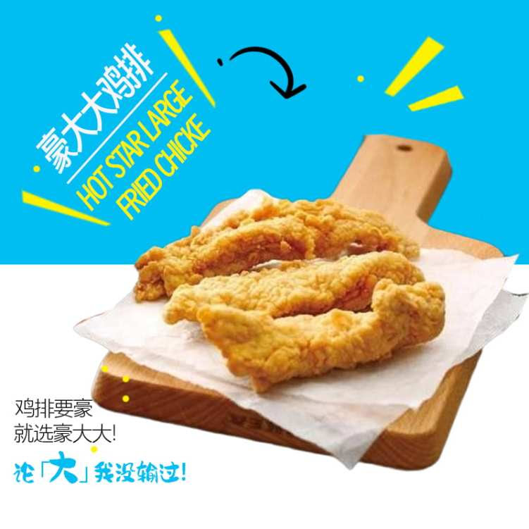 Hot Star Large Fried Chicken by null