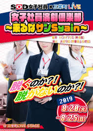 SOD女子社員|女性社員の本音インタビュー！2択で聞いてみた | TikTok