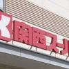 「オーケー」が関西スーパーマーケットに買収提案 争奪戦へ