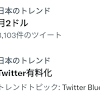 「Twitter有料化」がトレンド入り イーロン・マスク氏の買収で ...