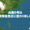 台風6号 熱帯低気圧に変わりました(気象予報士 日直主任 2022年08 ...