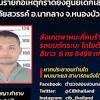 Fusillade dans une crèche en Thaïlande : que sait-on du tireur ?