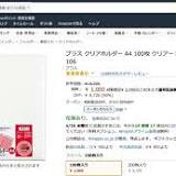 Amazon.com, 不当景品類及び不当表示防止法, 参考小売価格, 二重価格表示, 消費者庁, 日本